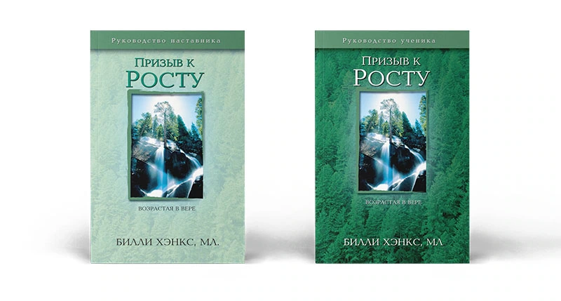 ctgtopics rus 800 &bull; Becoming a Disciple-Maker