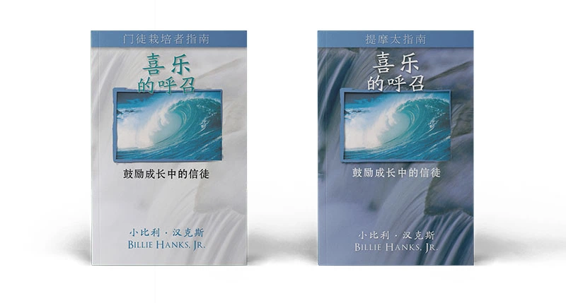 ctjtopics chs 800 &bull; Becoming a Disciple-Maker