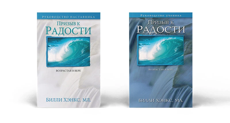 ctjtopics rus 800 &bull; Becoming a Disciple-Maker